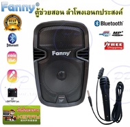 FANNY ตู้ลำโพงขยายเสียงเคลื่อนที่8นิ้ว BLUETOOTH +ไมค์สาย รุ่น HF-200(T8)