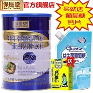 Genuine Baoyitang Yak Bone Marrow Protein Powder Baoyitang Yak Bone Marrow Protein Powder20251011