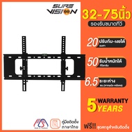 [Easy E-Receipt] Sure Vision ขาแขวนทีวี ขนาด 32-75 นิ้ว รุ่น VH75 (ปรับก้มเงยได้)