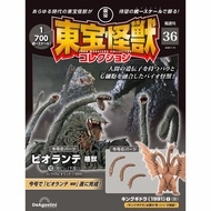 DeAGOSTINI Biweekly Magazine PVC Figure collection 1/700 scale TOHO Monsters Collection No.36 Biolla