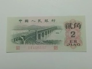 1962 人民幣貳角紙幣直版