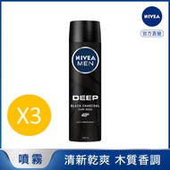 【妮維雅 NIVEA】男士止汗爽身噴霧 深極炭系列-清新魅力150ml x 3入