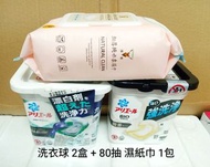 日本 ARIEL  P&amp;G 寶僑 洗衣膠囊 洗衣球 2盒【不挑款】 + 80抽濕紙巾1包