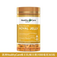 Healthy Care - 澳洲 Healthycare 蜂王乳(蜂王漿)1000毫克 365 粒膠囊 (EXP：05-2026)