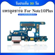 USB แพรตูดชาร์จ ก้นชาร์จ Samsung Note10+ / Note 10 Plus Charging Connector Flex PCB Board for Samsung Note 10 plus