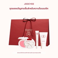 JOOCYEE | ชุดเครื่องสำอางฉลองวันเกิด รุ่นพิเศษ