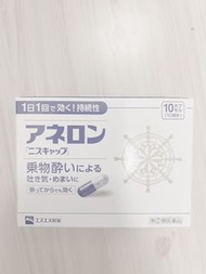 全新日本白兔牌暈浪 丸10粒裝