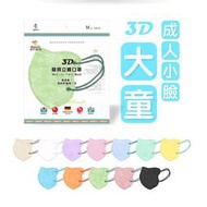 【健康天使】兒童3D立體醫療口罩 30片/包 台灣製 雙鋼印
