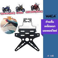 WACA ท้ายสั้น for R15 M-slaz CBR 150R ท้ายป้ายทะเบียน ขายึดป้ายทะเบียน ( เหล็กหนา พับได้+ใส่ไฟเลี้ยว