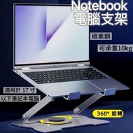 日本JSK - Notebook 電腦支架 Macbook iPad 支架 可 360° 旋轉【銀色】碳素鋼 多角度升降調節 適用於 17 寸以下筆記本電腦