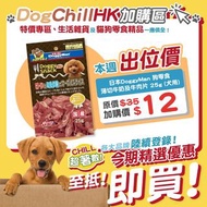 寵物用品 日本 DoggyMan 狗零食 薄切牛奶及牛肉片 25g (犬用) 至抵加購 DogChillHK