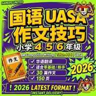 SJKC 四五六年级 国语作文 30篇 2026 | UASA BM Karangan Tahun 4 5 6 | 写作技巧 PDF 华校 [INSTANT DELIVERY]