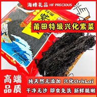 热销🔥莆田特产 纯天然 OrhLai 特级兴化紫菜 Putien Hinghua Black Seaweed [免洗]