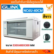 Glink ตู้ Rack NETWORK CABINET รุ่น NC6U 40CM 6U ขนาด 53x40x30 CM ( ลึก 40CM ) สินค้าต้องประกอบเองนะ