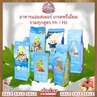 *Fast Delivery* Bucatstate H1/H2 Size 450g/500g All Formulas Included Premium Grade Hamster Food For