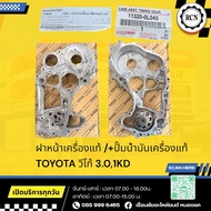 Genuine Front Engine Cover/+ Oil Pump TOYOTA Vigo 3.0 1kd/Genuine 1