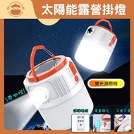 UM - 太陽能露營掛燈【帶側燈+遙控器+可手機充電】- 應急照明LED手電筒|照明燈|USB充電燈