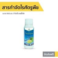 🔥ขายดี🔥 สารกำจัดไรศัตรูพืช โอเบรอน Bayer ขนาด 500 มล. กำจัดไร เพลี้ยไฟ สไปโรมีซิเฟน Spiromesifen - ย