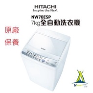 日立 - 日立 - NW70ESP 日式全自動洗衣機 - 陳列品