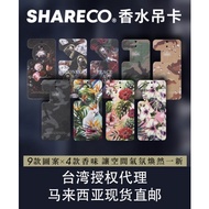 【折扣50%】(Exp 2024) SHARECO 香卡 / 香水吊卡 能量麝香 WOODY / FLORAL 香氛 Perfume & Fragrances Hanging Card