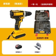 Others - 雙速款一電一充 充電手槍鑽 電動螺絲批 萬能鑽 手電鑽 手轉 三功能鋰電鑽充電 工具套裝 家用電器維修套裝 工具箱 塑箱 配件