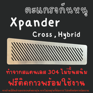 ตะแกรงกันหนู Mitsubishi Xpander X-pander CROSS แผ่นกันหนู มิตซูบิชิ XPANDER แผ่นสแตนเลส V1