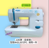 JUKI/HZL-357ZP-C衣車 家用縫紉機
