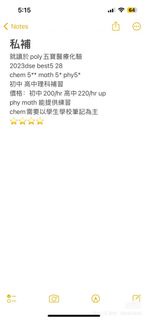 香港理科私補 Phy Chem Math