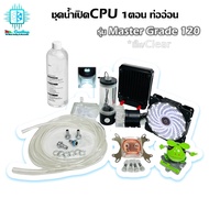 1-Section Water Set CPU Cooling Complete Set/CPU Open Loop (Clear) *Master Model Grade