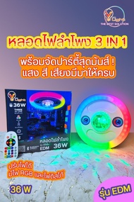 หลอดไฟ ลำโพง Bluetooth LED UFO 36W รุ่น EDM พร้อมรีโมท ขั้ว E27