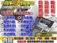 【高雄水電維修】各種維修/衛浴設備裝修/燈具裝修/增建水電/高雄/台南/歡迎來電洽詢/最合理公道服務親切提供估價