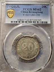 （帶彩）廣東民國九年貳毫，pcgs Ms62
