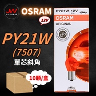 [J & W E-commerce] OSRAM PY21W 7507 12V Single Core Bevel Angle One Box 10 Pieces Pack