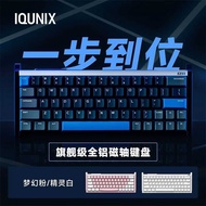 IQNIX Aluminum Factory EZ63 Magnetic Axis Wired Keyboard Tile Computer Game RT Keyboard