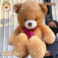 ตุ๊กตาหมีหัวโต ตัวใหญ่  Big teddy bear  อ้วน ขนนุ่มฟูู 120cm  - ตุ๊กตาหมี อ้วน นุ่ม ตุ๊กตาหมีตัวใหญ่ **** แถมใส่ถุงของขวัญใหญ่ฟรี****