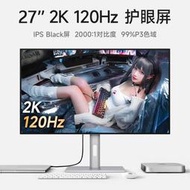 電腦螢幕27英寸2K高清120hz電腦顯示器護LG屏無邊框typec筆記本外接豎屏