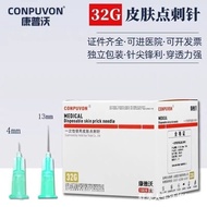 美容针/水光针 针头  Beauty Needle/Water Light Needle  康普沃针头无菌一次性32g4mm针头8mm13mm美容水光针头蚊子针