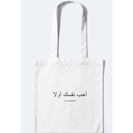 Eco-friendly Self-Love Canvas Tote Bag Design 4: Love Yourself