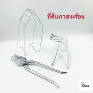Yourcook - ที่คีบจานร้อน ที่คีบภาชนะร้อน ที่คีบของร้อน ที่จับของร้อน ที่คีบ คีมคีบ สำหรับ หม้อเกาหลี