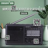 德勁新款DE638便攜式全波段收音機指針復古無損藍插卡U盤小音響