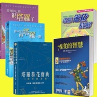 韦特牌塔罗葵花宝典12周年78度的智慧其实你已经很塔罗了逆位精解