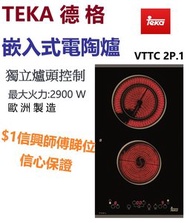 TEKA - VT TC2P.1 嵌入式電陶爐 $1信興師傅提供上門睇位 信心保證