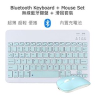 無線藍牙鍵盤+滑鼠一套 超薄 超輕 便攜 (適用於Apple iPad iPhone Android Windows Mac) 內置充電池 (天藍色)