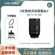 二手Sony/索尼FE70-300mm全畫幅E卡口微單超長焦變焦鏡頭70300G