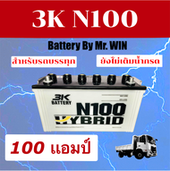 แบตเตอรี่รถบรรทุก 12V Battery By Mr.WIN*  3K N100 (110E41R) ลูกยาว 100 แอมป์ ใส่รถบรรทุก ใช้งานโซล่าเซลล์ได้ ของใหม่ **ยังไม่เติมน้ำกรด**