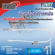 เชือกล็อคตำแหน่ง รุ่น 667 YAMADA