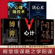 Yang Conspiracy+Playing Is Scheming+Game+Psychological Control Skills+Mind Reading Skills 5 Volumes 