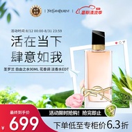 圣罗兰（YSL） 自由之水 淡香水 90ml 清新版 送老婆生日节日礼物