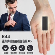 【東京數位】全新 K44 迷你降噪隨身碟錄音筆  高潔降噪音微型錄音器 小型隨身錄音機 一鍵錄音 聲控錄音
