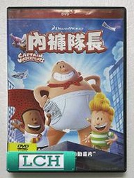 ◆LCH◆正版DVD《內褲隊長》-夢工廠動畫、渦輪方程式導演(買三項商品免運費)